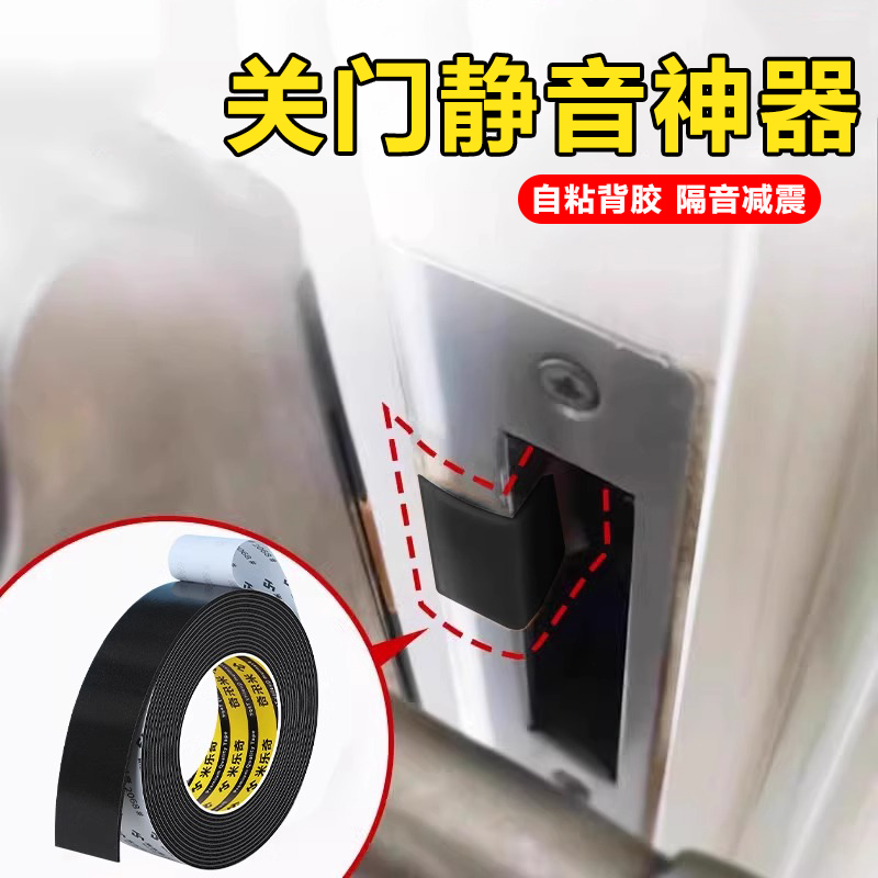 智能门锁锁舌静音贴关门防门异响减
