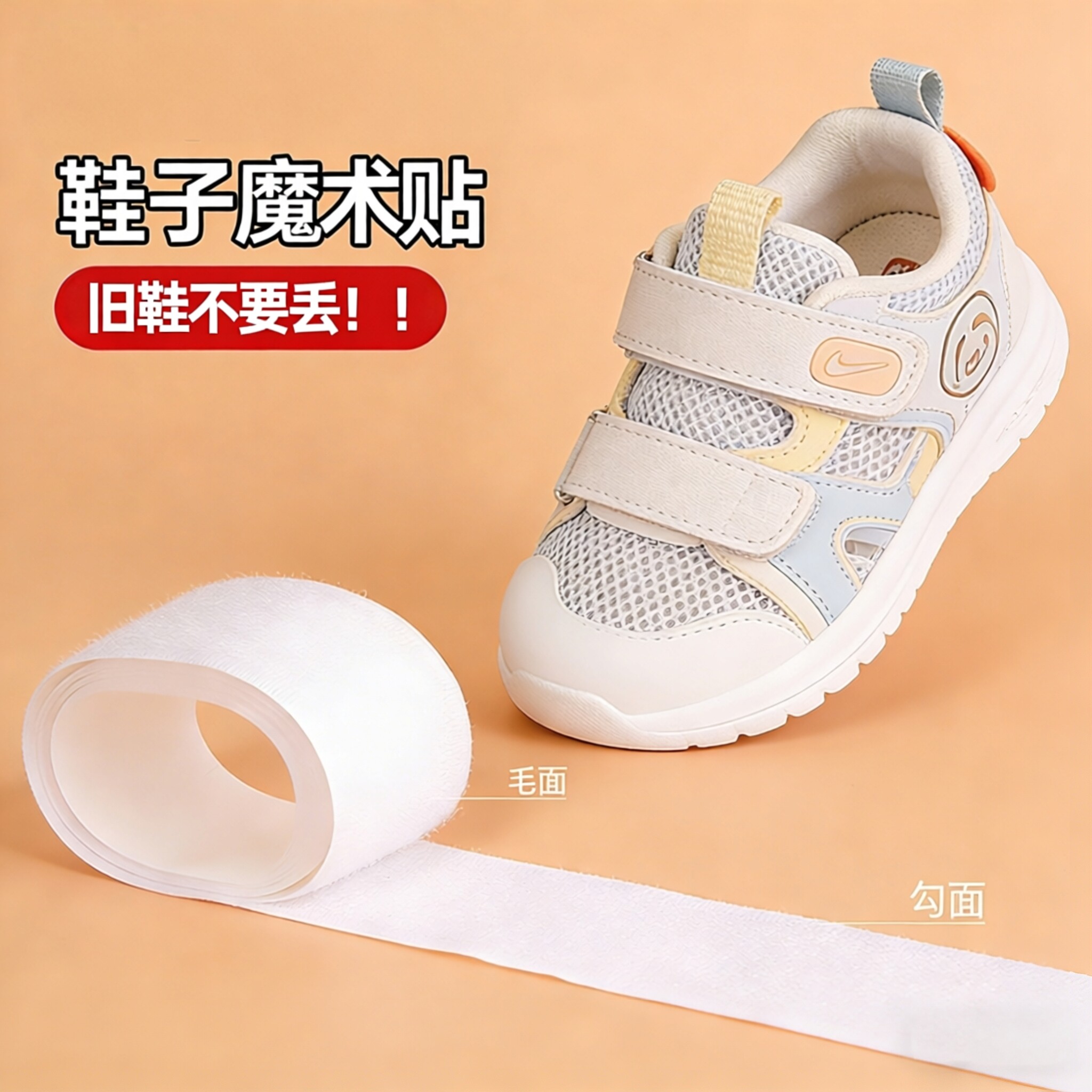 鞋子魔术贴更换儿童鞋用可替换绑带自粘条姓名贴固定粘贴片子母贴