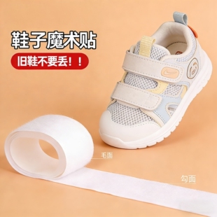 鞋子魔术贴更换儿童鞋用可替换绑带自粘条姓名贴固定粘贴片子母贴