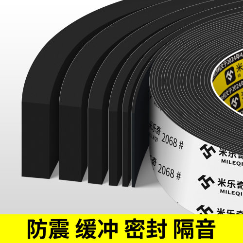 米乐奇EPDM闭孔柔软单面胶自粘橡胶条汽车电子电器机械设备防尘泡棉配电箱柜用密封胶条门窗填缝慢回弹海绵条
