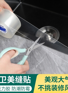 防水胶布纳米透明胶带厨房防霉贴