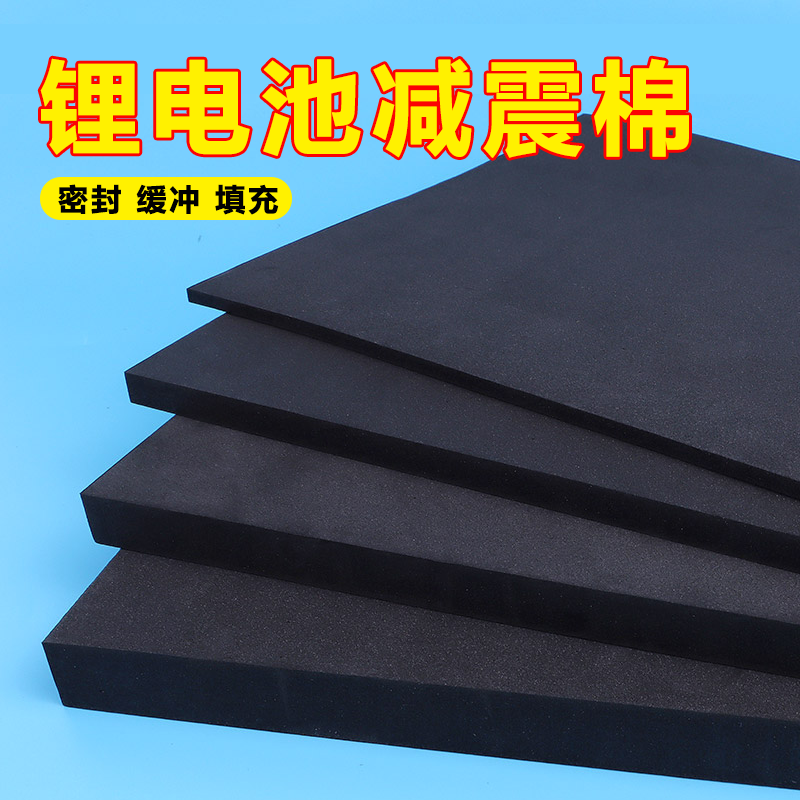锂电池减震棉电动车新能源电池仓海绵密封填充缓冲垫泡沫保护垫防水抗压耐磨耐高温汽车隔音海绵高密度海绵片