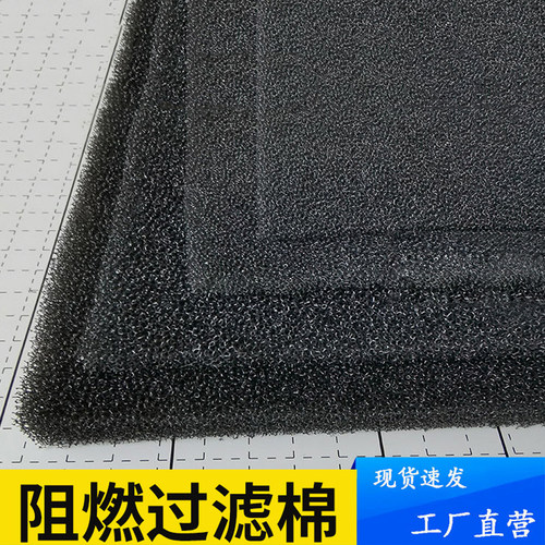 阻燃过滤棉空压机风机变频器排风扇机箱机柜防尘棉聚氨酯海绵定制