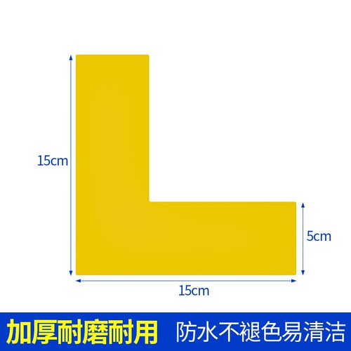 PVC地标线胶带L型直角标志贴地面标识耐磨车间区域划分定置线角贴