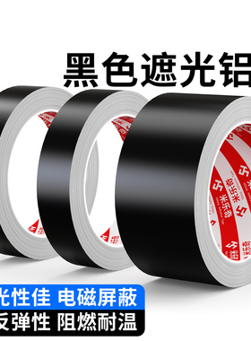 米乐奇黑色遮光胶带LED显示屏导光板麦拉铝箔包边固定平板液晶屏返修背光源挡光防漏光模切冲型定制锡纸胶条