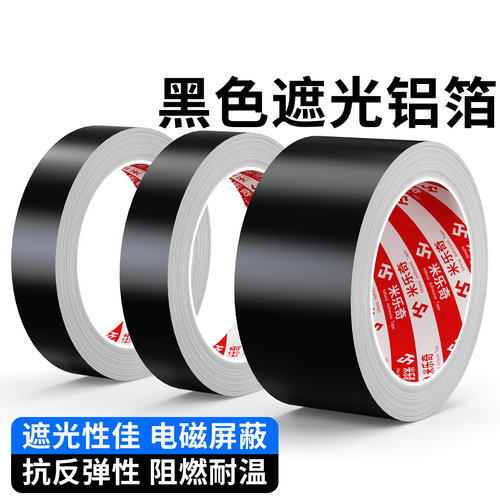 米乐奇黑色遮光胶带LED显示屏导光板麦拉铝箔包边固定平板液晶屏返修背光源挡光防漏光模切冲型定制锡纸胶条