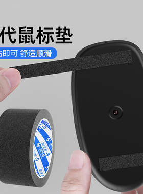 鼠标防滑贴通用毒蝰v3pro狗屁王gpw2迈从a7proatk裂空鼠标x1蝰蛇防水胶带高粘度强力固定贴耐磨胶带宽胶带