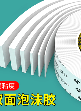 双面胶泡沫胶带高粘度强力固定墙面白色海绵泡棉胶加厚防水儿童手工专用两面胶布广告牌贴条免钉免打孔胶批发