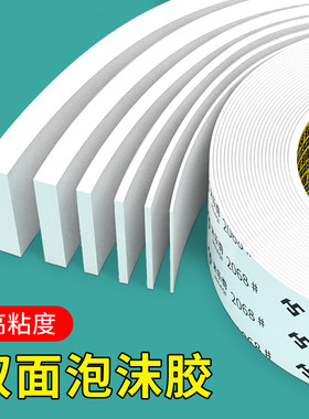 米乐奇强力泡沫双面胶高粘度固定墙面泡棉胶带3-5-10mm加厚加宽广告牌相框防水批发学生手工用加厚海绵双面胶