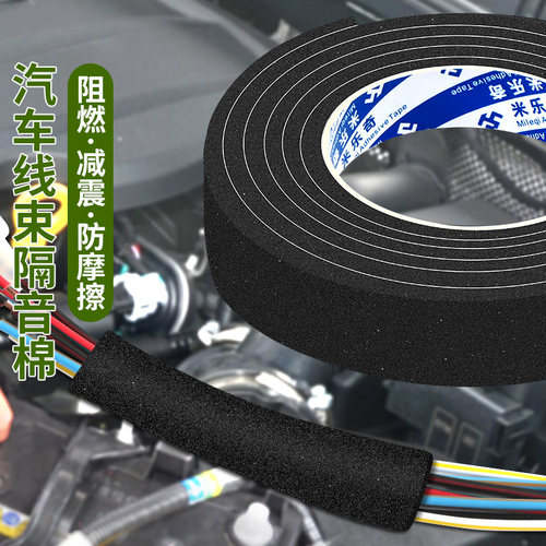 汽车引擎中控台线束隔音棉握把皮车用阻燃eva海绵胶带防火固定保