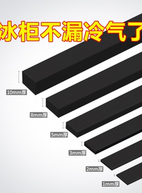 米乐奇冰箱密封胶条冰柜玻璃门缝隙防漏冷气密封件加厚黑色海绵胶