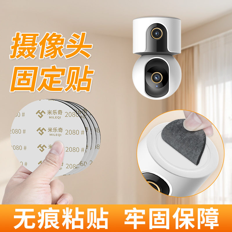 公司家用摄像头粘贴固定海绵双面胶监控免钉倒挂墙面强力无痕固定贴摄像机专用支架吊装灯具爬墙贴自粘不留痕