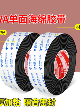 强粘EVA黑色海绵胶带泡沫胶防震防撞自粘缓冲垫235810mm厚锂电池组装辅料门窗密封家具脚垫eva泡棉单面胶条
