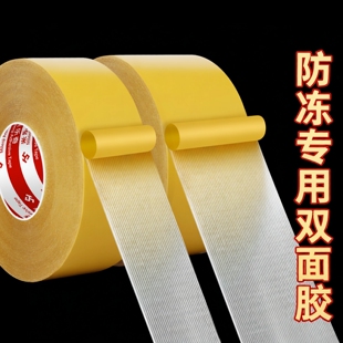 米乐奇防冻双面胶高粘度耐低温窗户防风封窗胶布防漏风保暖窗帘塑料薄膜挡风固定易撕无痕纤维网格布基双面胶