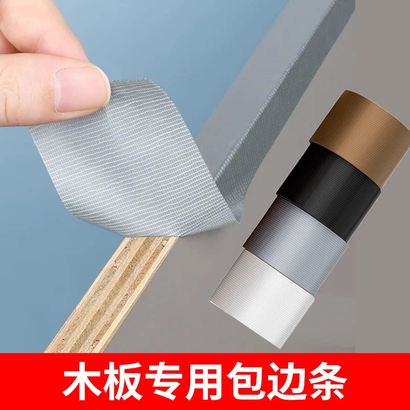 米乐奇家具桌子彩色包边条板材橱柜书桌实强力高粘度自粘压线条封边条U型板材衣柜子门桌椅木板专用收边胶带图片