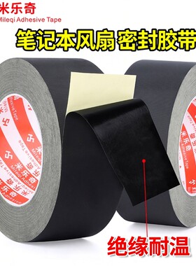 笔记本风扇密封胶带电脑内部维修粘屏固定绝缘耐热耐高温醋酸胶布