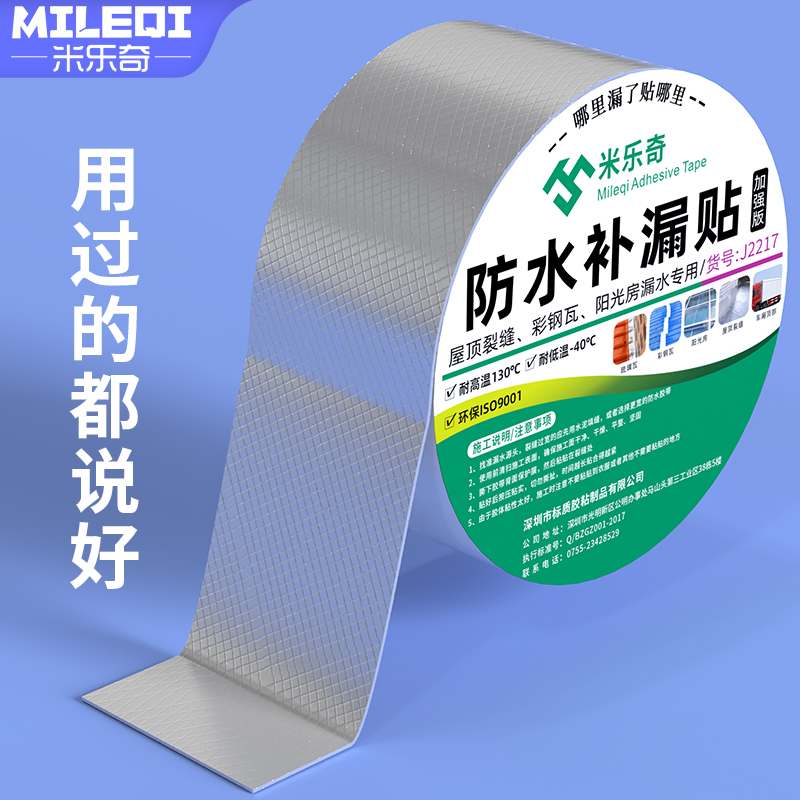 米乐奇强力窗外防雨条自粘高粘度断桥铝窗户外缝防水密封条玻璃下方流水补漏神器外沿窗框挡水条加厚防水胶带