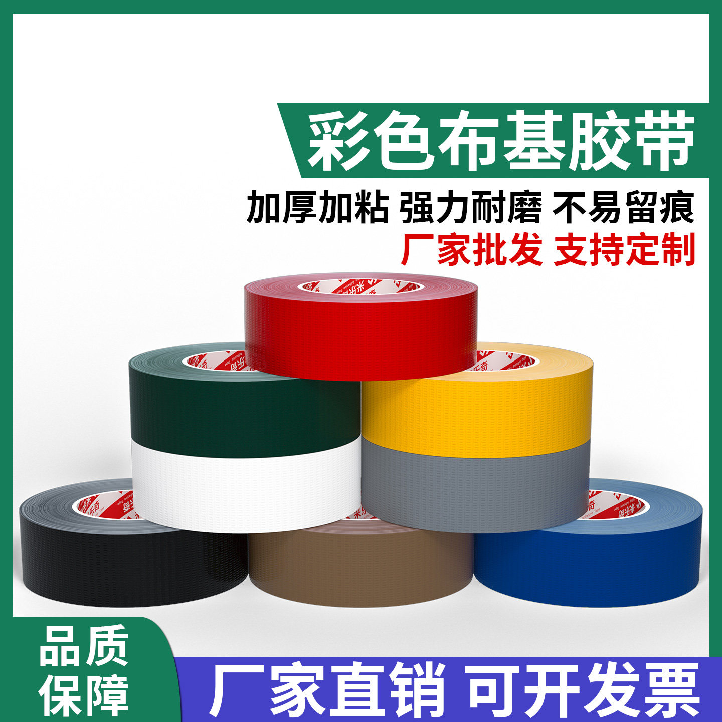 米乐奇彩色布基胶带地面保护膜专用装修地板胶带单面强力防水大力胶高粘度舞台装饰胶布黑黄警示胶带工程专用