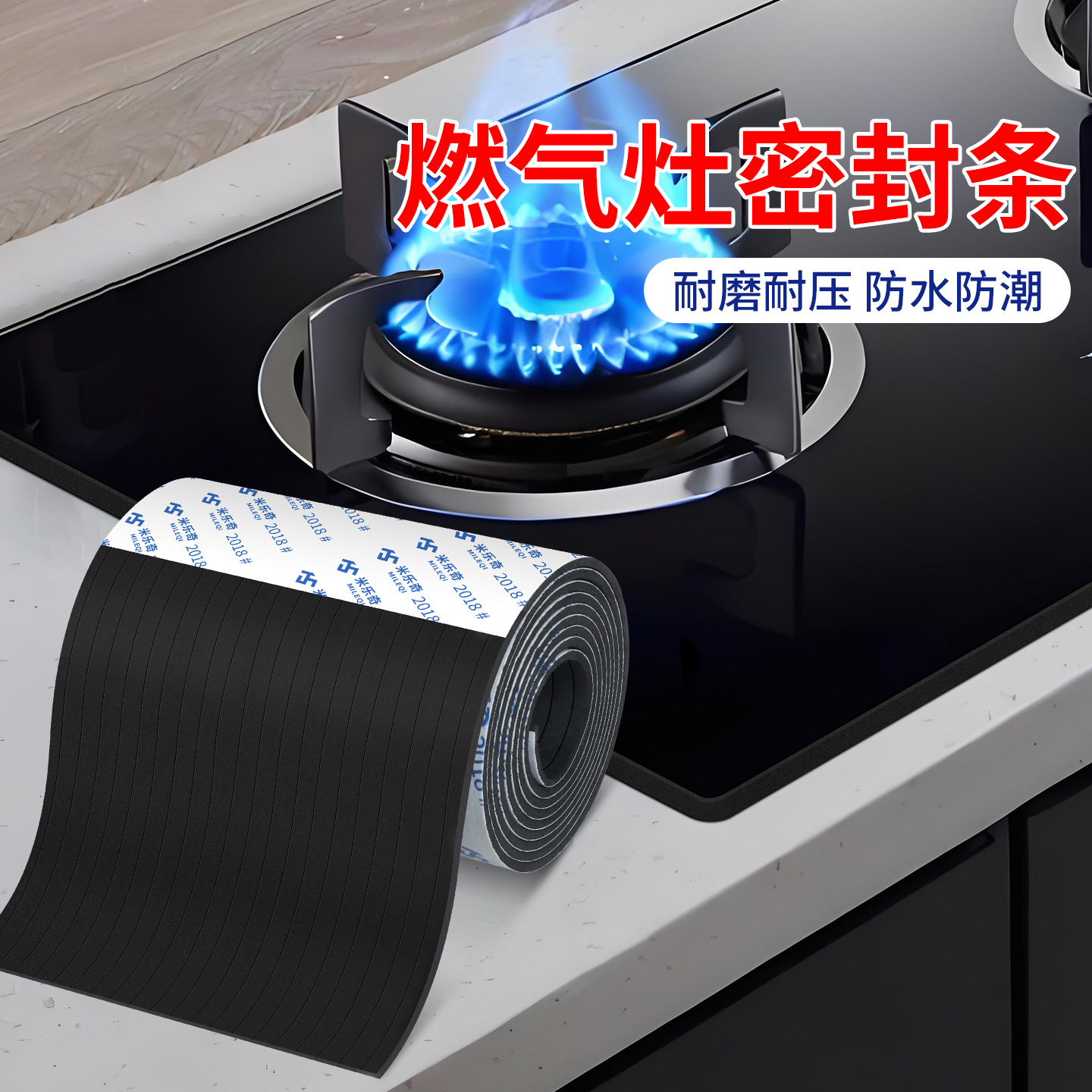 燃气灶底部密封条自粘型灶台防滑动固定泡沫条减震防震密封胶条