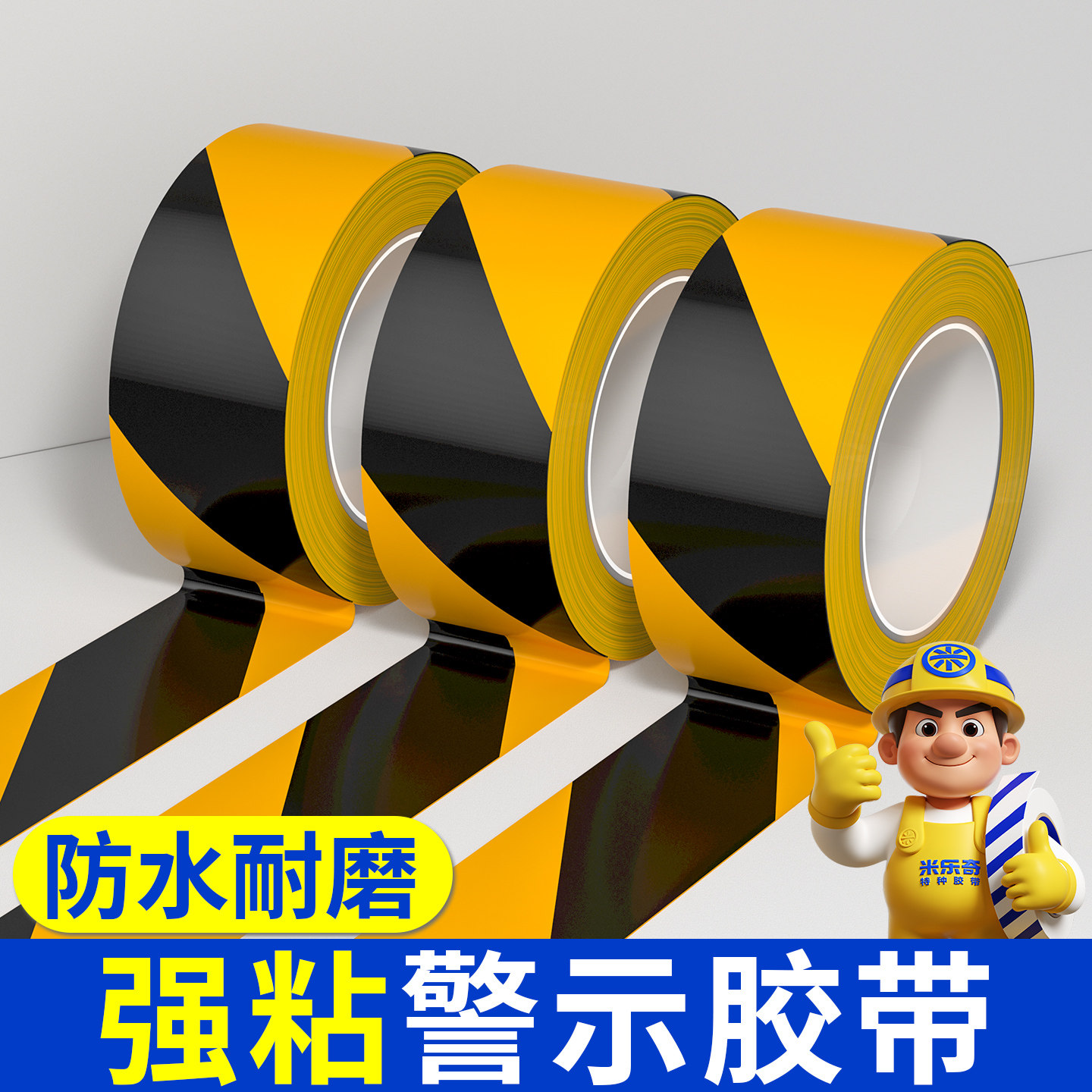 强力自粘警示胶带PVC地标线警戒胶带贴地板地面保护车间厂房划线专