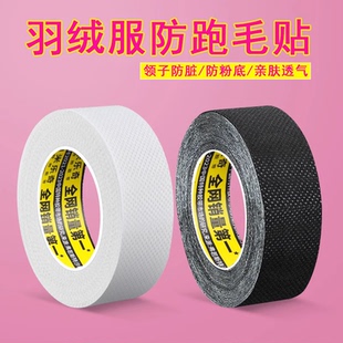 羽绒服防钻毛神器内里钻绒修复剂防跑毛漏绒覆盖掉毛位置自粘贴条