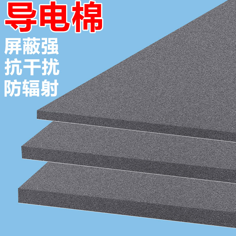 金属导电棉自粘硬盘减震海绵EMI电磁屏蔽条导电棉胶带电箱机箱压缩填充防干扰背胶条发泡海绵密封条背胶垫片