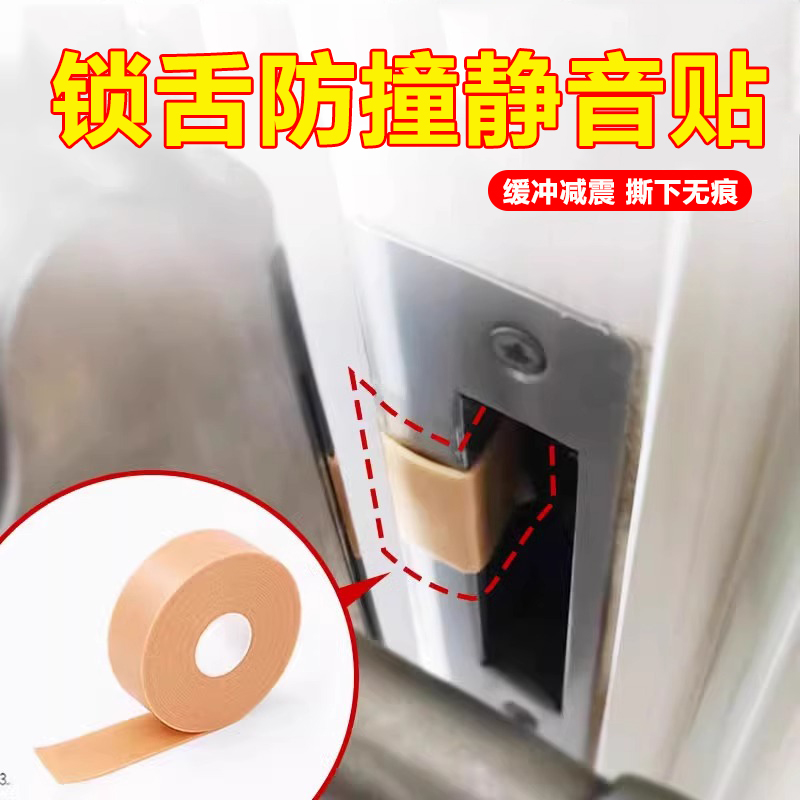 智能门锁锁舌静音贴关门缓冲贴房门缝隙卧室门关不紧减震防门响贴