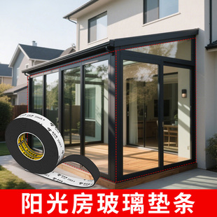 米乐奇阳光房钢化玻璃垫条安装固定海绵防撞减震垫扁条压条发泡密封条防震缓冲垫自粘护角防爆加厚防水止震贴
