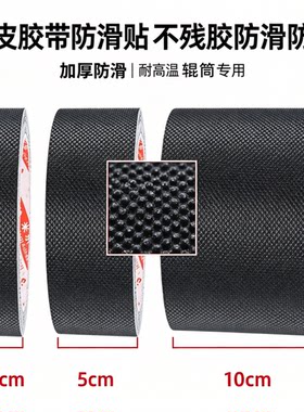 米乐奇鸡皮颗粒胶带防滑贴工厂产线专用加厚耐磨不残胶流水线工位防滑垫机床操作手柄防滑工具把手防滑套缠带