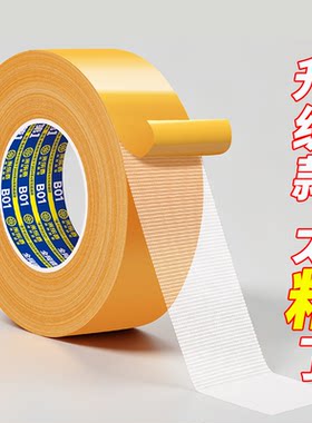 强力高粘度布基双面胶无痕不残胶