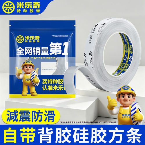 米乐奇自粘背胶硅胶条硅橡胶密封条耐高低温减震密封防撞缓冲压条