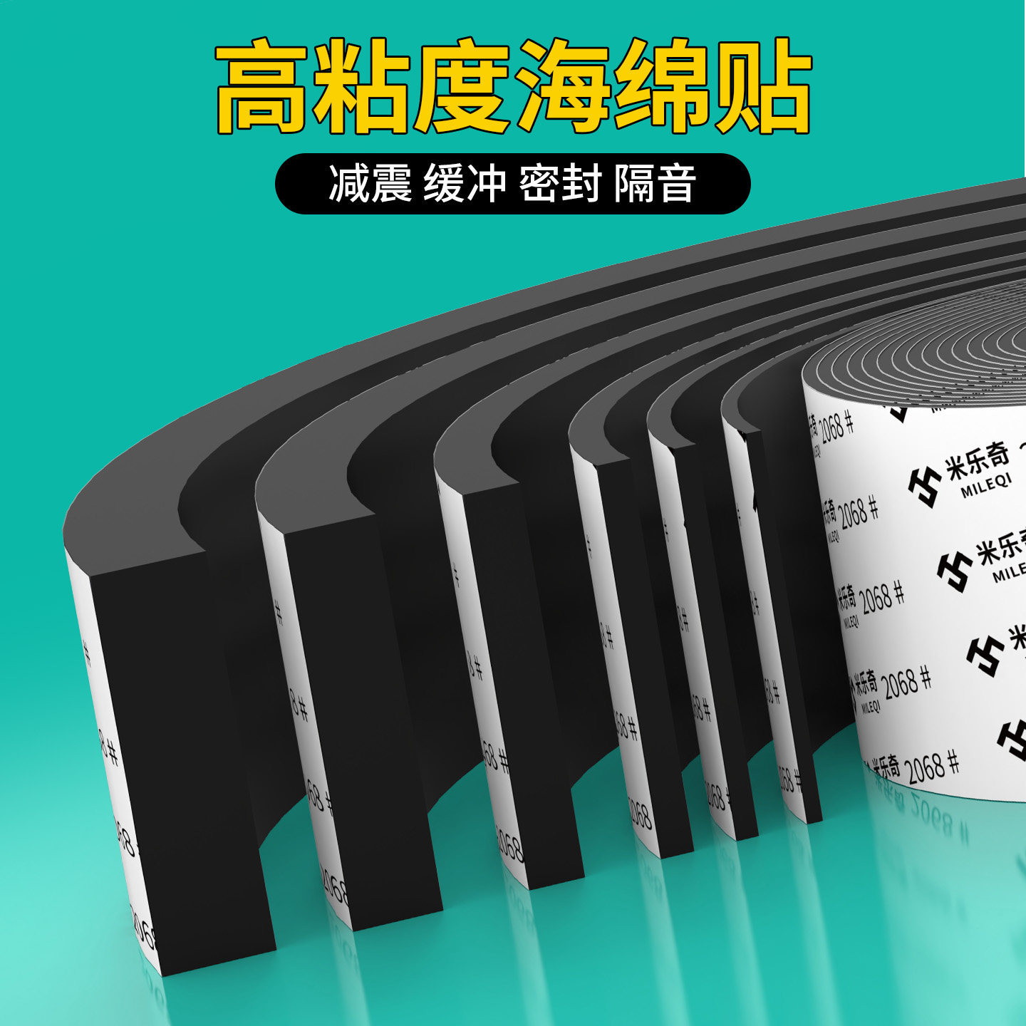 管道包扎密封海绵胶带自粘防水保温隔热减震降噪泡棉胶卷工业管道包裹专用空调外机太阳能热水器外管防晒胶条图片