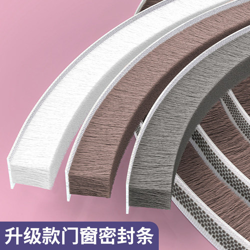 米乐奇推拉窗轨道密封窗边缝隙填塞断桥铝窗户自粘毛条门缝密封条