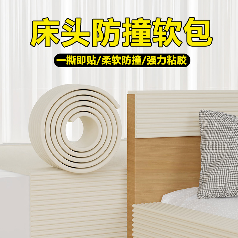 床头保护套防撞木板床头套床靠套罩靠垫床头遮丑自粘通用海绵套