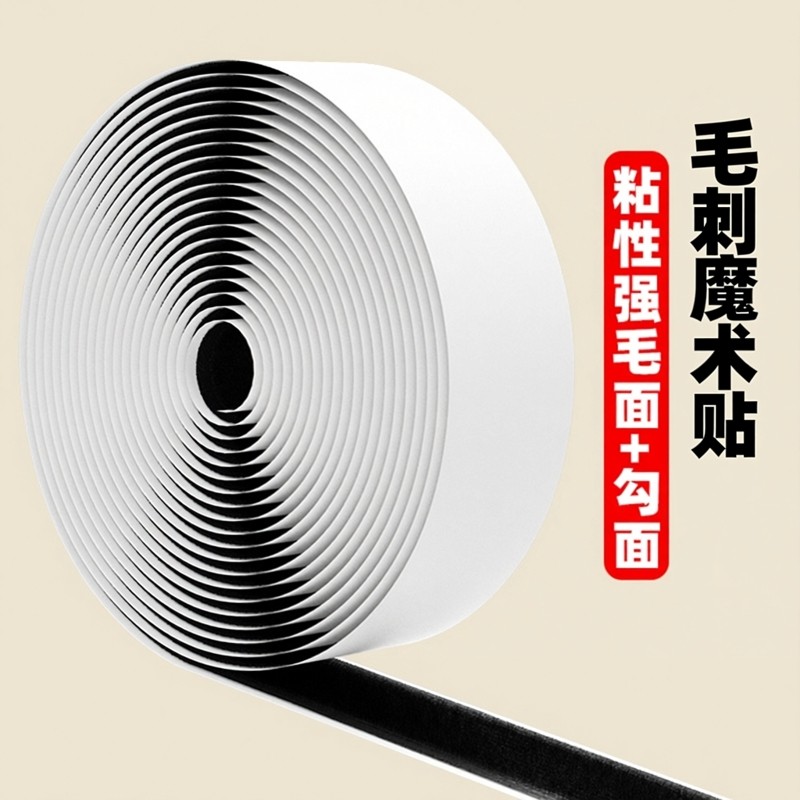 毛刺魔术贴自粘式卧室飘窗儿童房窗户防风挡雨防水胶带沙发布桌布门帘封窗户不伤墙无痕贴双面背胶强力固定贴,文具电教/文化用品/商务用品,胶带/胶纸/胶条,淘宝优惠券,粉丝福利购,淘宝优惠卷