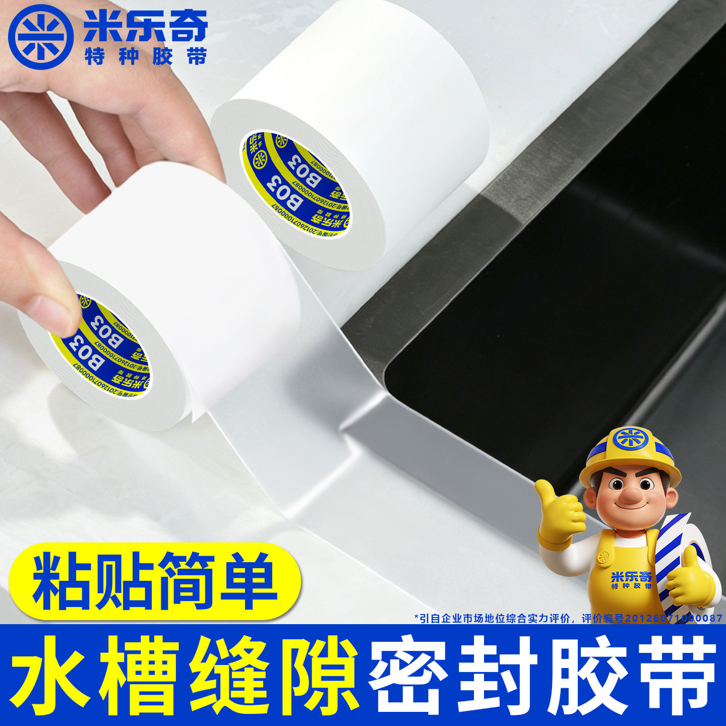 水槽缝隙密封胶带厨房专用水槽美缝贴条防水防霉封边条厨卫自粘家用装饰专用洗碗池缝隙边缘密封胶条防油贴纸