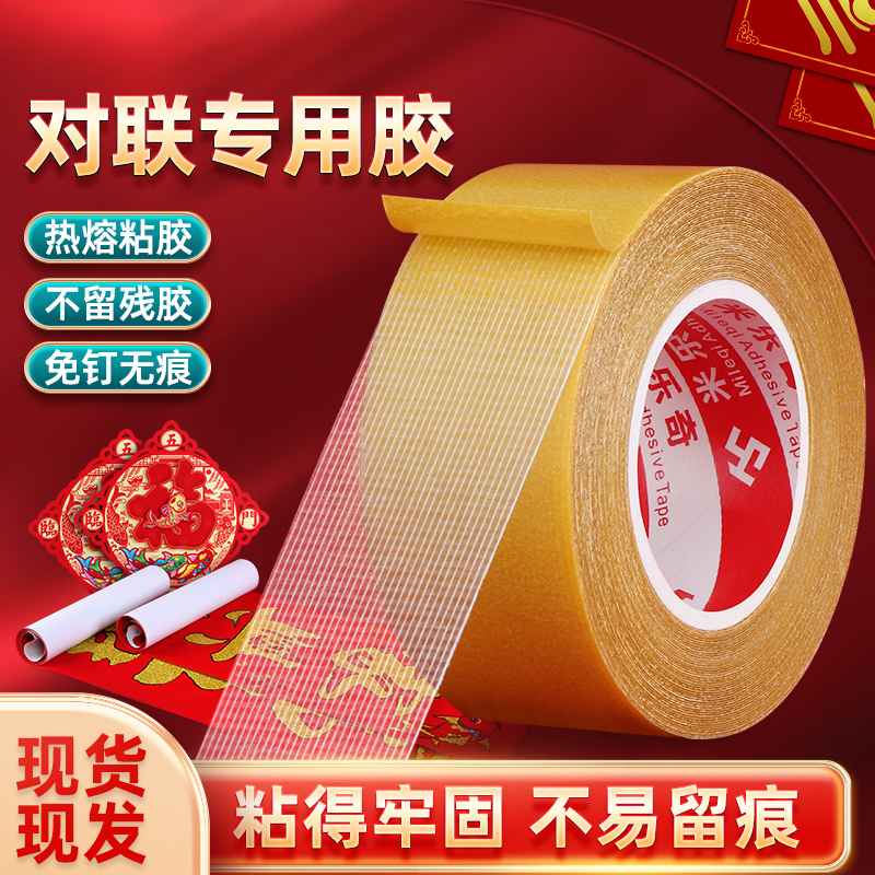 米乐奇对联专用双面胶家用贴春联神器超强力网格布基双面胶半透明高粘度年画门联装饰无痕固定胶带易撕不残胶