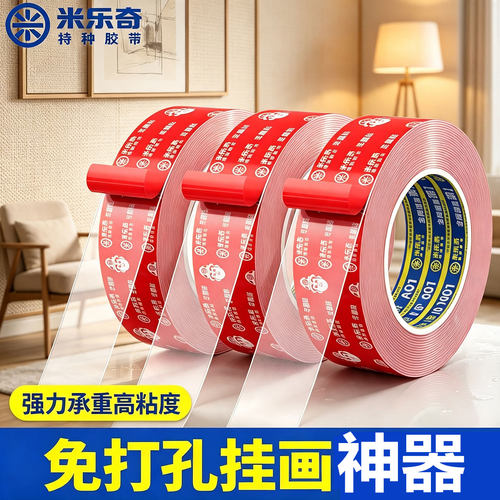 米乐奇劳晶贴强力承重无痕双面胶