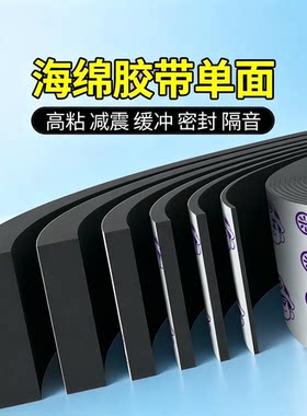 加粘网格单面胶EVA海绵胶带
