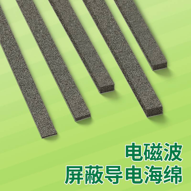 金属导电海绵全方面emc导电泡棉垫布片屏蔽抗静电电磁波金属导电海绵胶条EMI电磁屏蔽条缝隙填缝条泡沫粘条