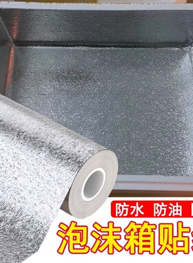 泡沫箱加厚自粘贴纸内壁贴