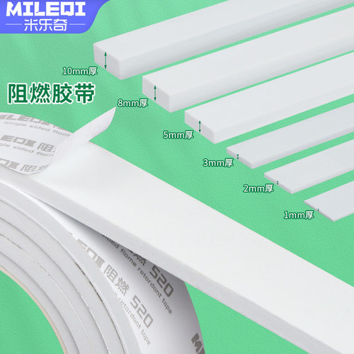 米乐奇白色阻燃520耐温减震防撞