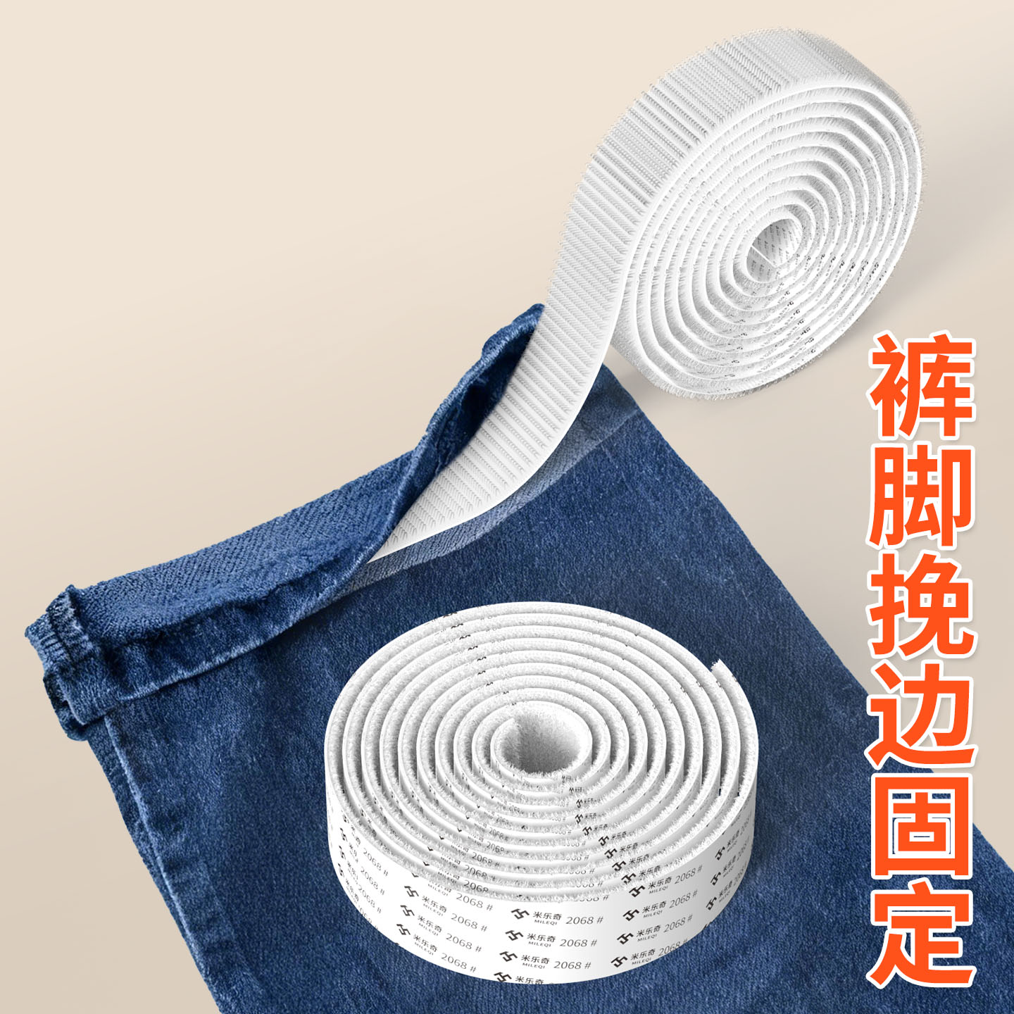 裤脚挽边固定神器隐形改短自粘裤腿防拖地防踩收裤脚卷边双面贴条