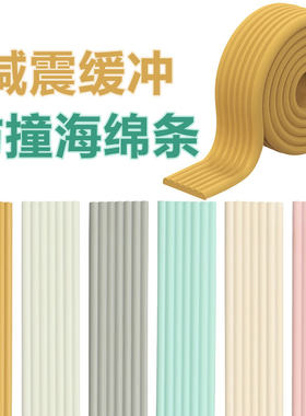 米乐奇泡沫海绵贴泡棉缓冲垫自粘密封条保护条墙角防撞自粘软包管道装饰缠绕带桌面手肘垫减震垫单面海绵胶带
