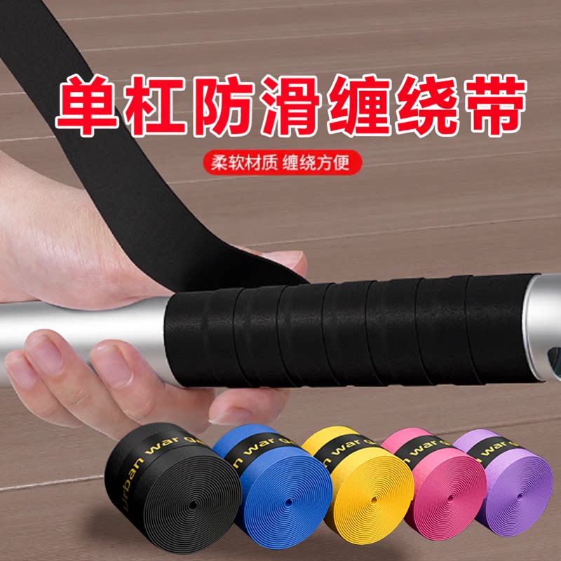 防滑绑带单杠缠绕带哑铃引体向上防脱手保护套防磨手加厚耐磨手胶图片