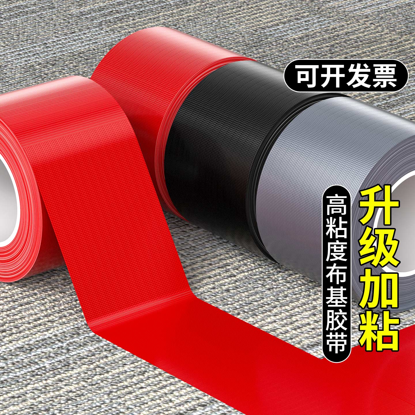 单面布基胶带婚庆展会舞台高粘耐磨地毯胶地膜接缝封边固定强力胶