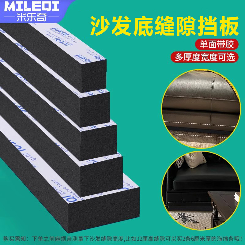 沙发底缝隙挡板床下封边条防猫防尘隔板自粘高密度床底填缝海绵条
