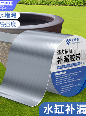 水缸补漏胶补缸神器粘陶瓷缸体裂缝面盆裂纹漏水堵漏修复洗手盆补洞花盆裂口修补胶防水强力胶自粘速干丁基胶