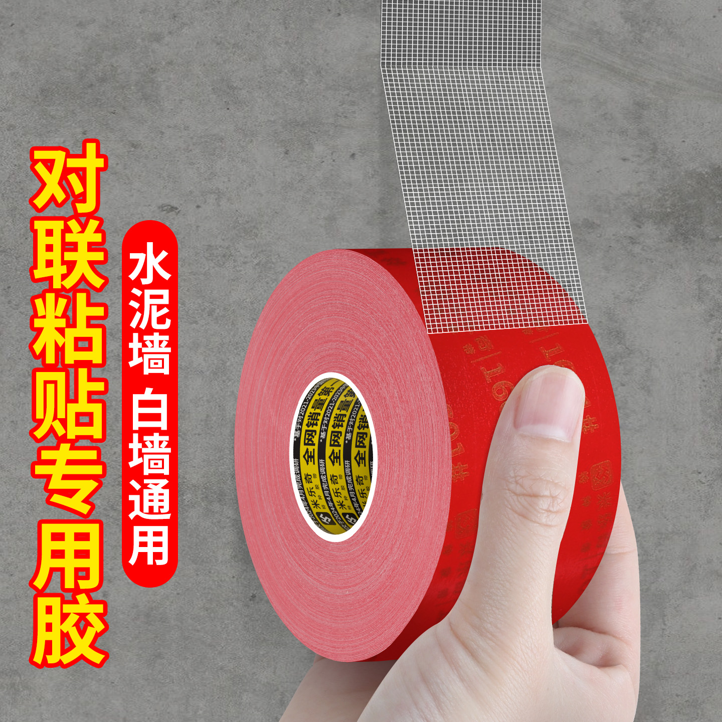 米乐奇对联粘贴专用胶婚庆节庆自粘红色透明布基胶带春节装饰胶条