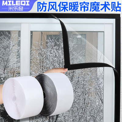 米乐奇窗户防风保暖膜封窗冬季冬天窗帘挡风帘防寒塑料布封魔术贴